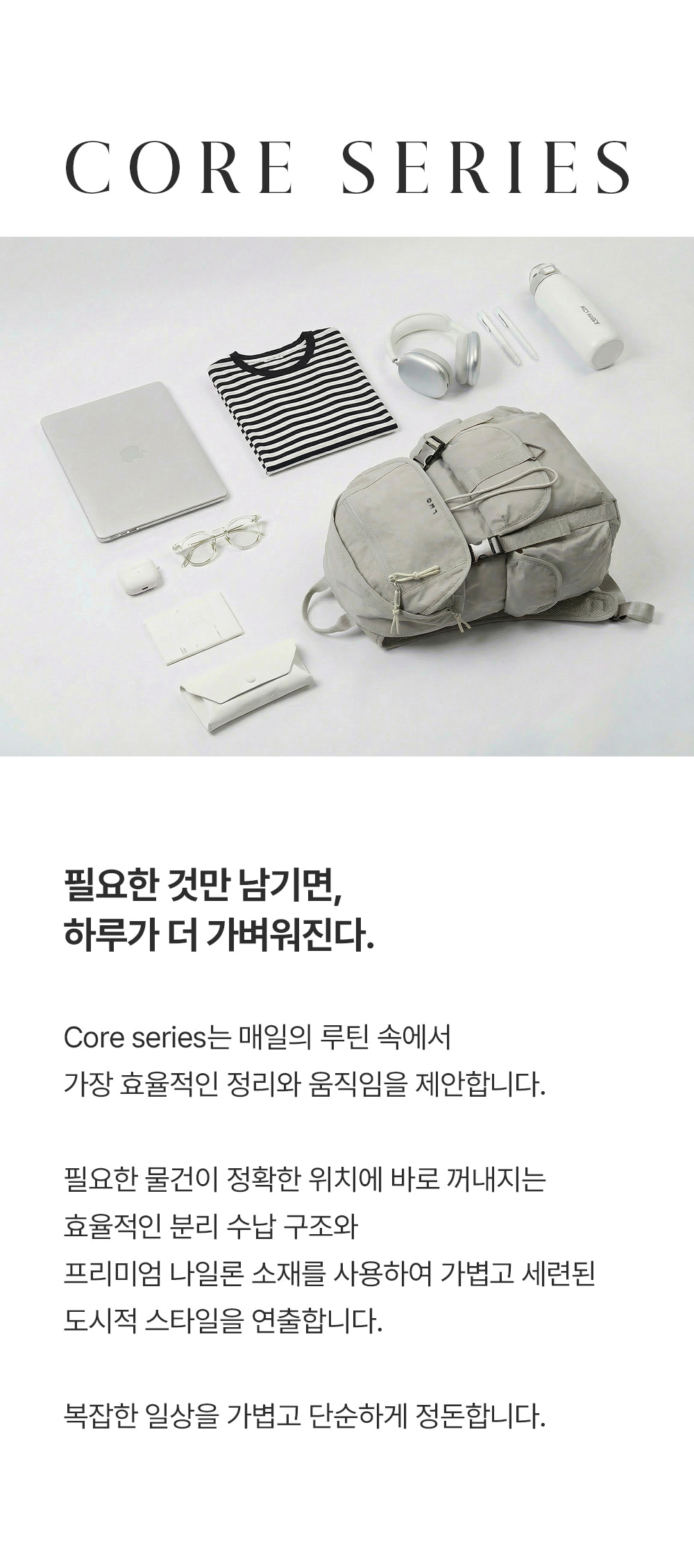 르마스크 코어시리즈 002 백팩: 매일의 루틴을 가볍게 만드는 프리미엄 나일론 소재와 효율적인 분리 수납 구조의 도시적 스타일 백팩